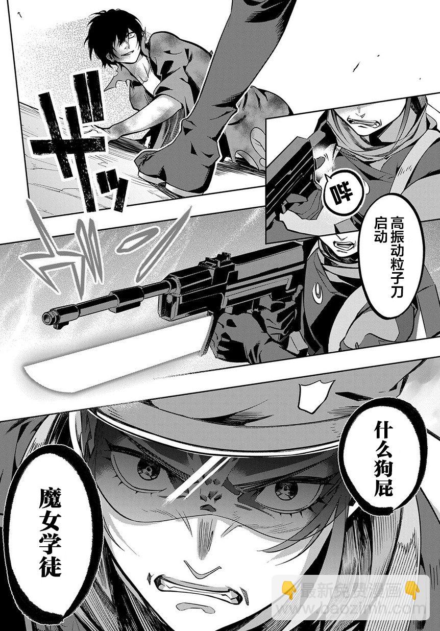 🍝破灭之国 6话 第21页