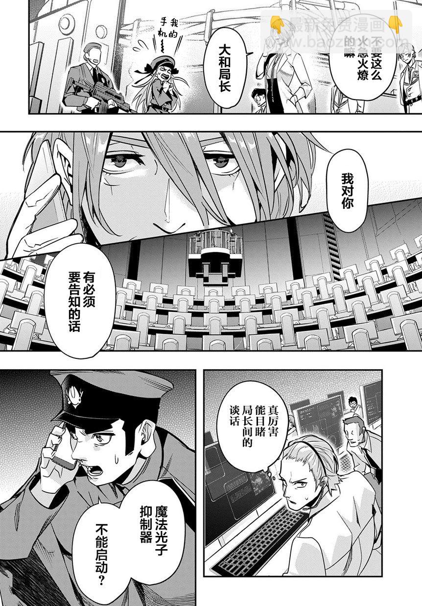 🍝破灭之国 6话 第3页