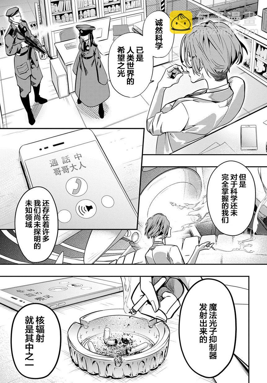 🍝破灭之国 6话 第4页