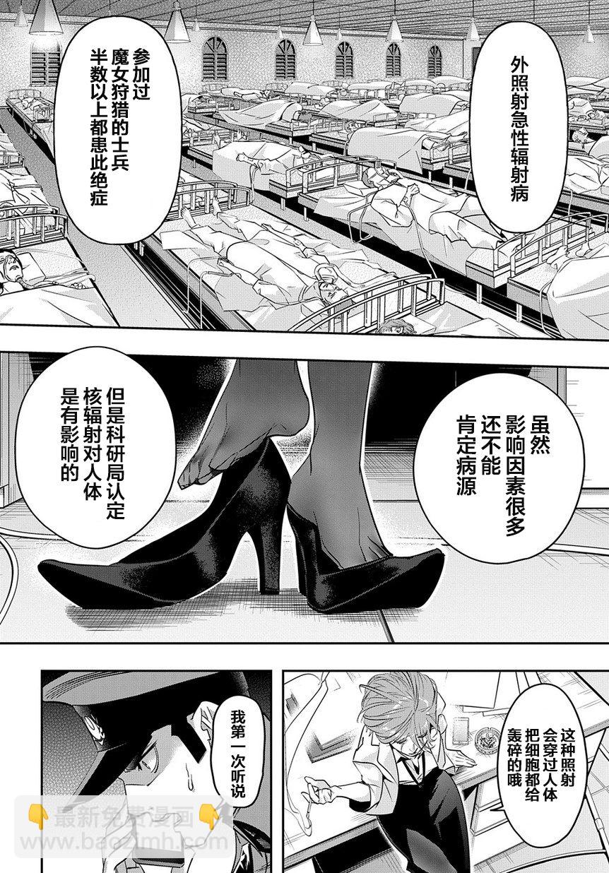 🍝破灭之国 6话 第5页