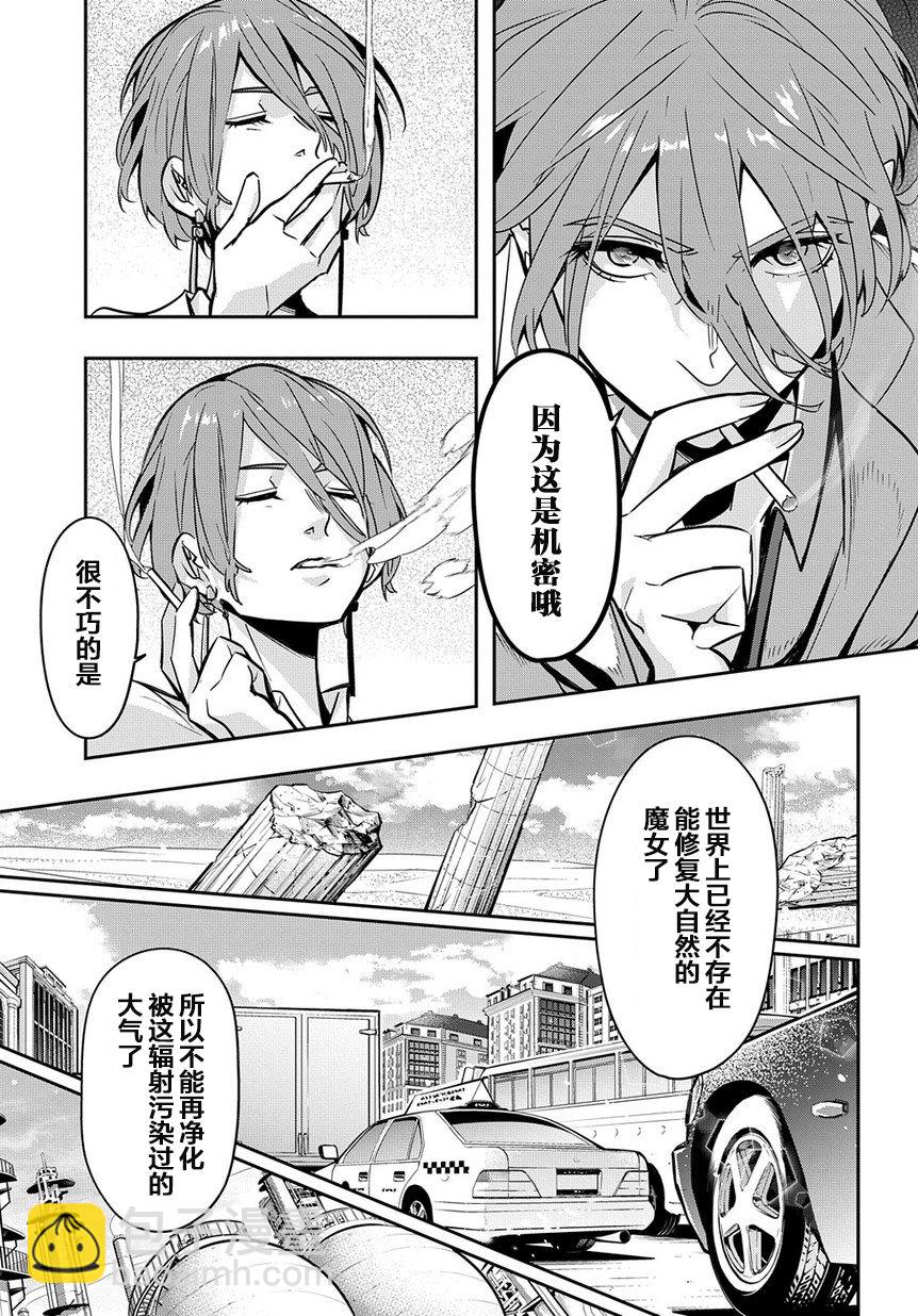 🍝破灭之国 6话 第6页