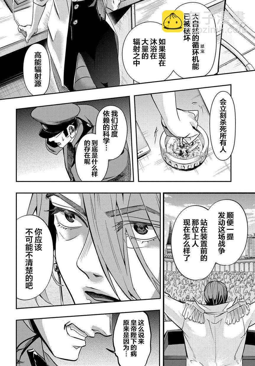 🍝破灭之国 6话 第7页