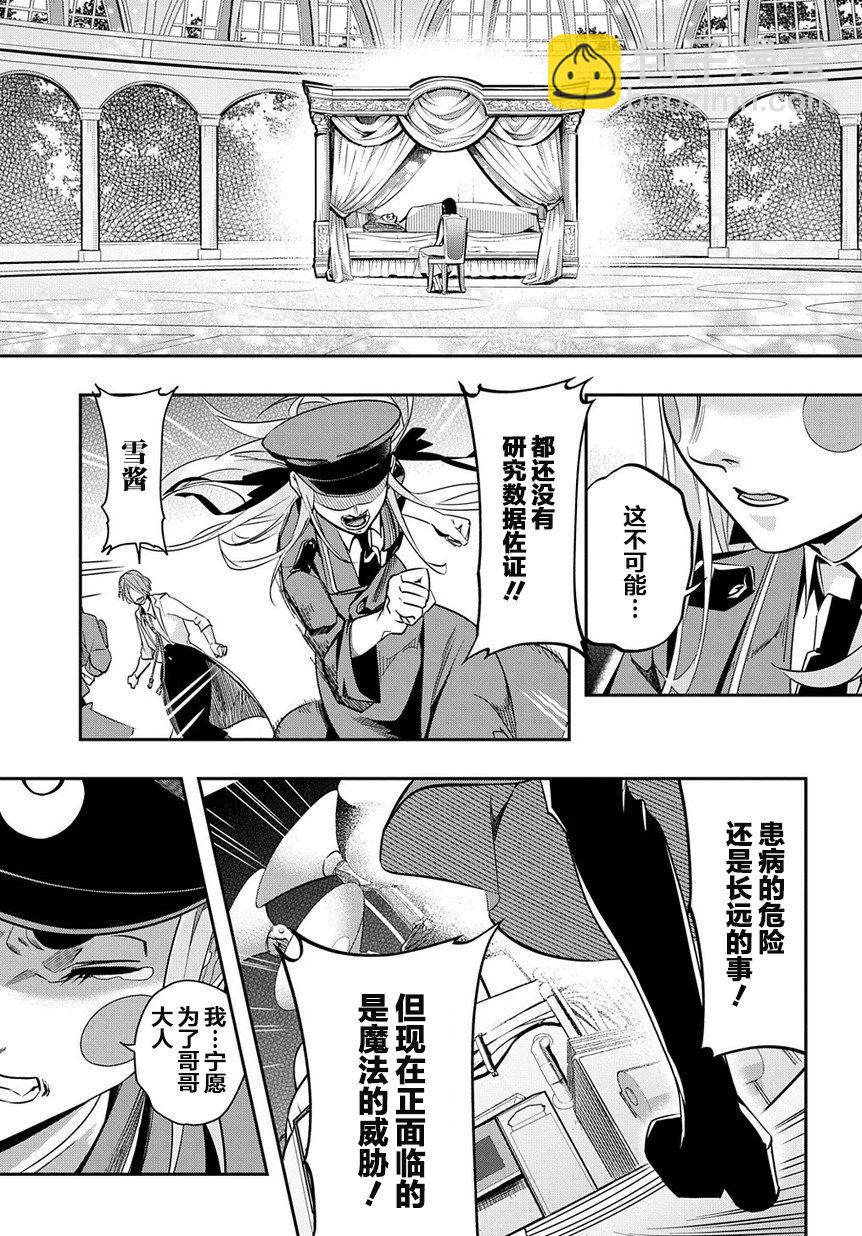 🍝破灭之国 6话 第8页