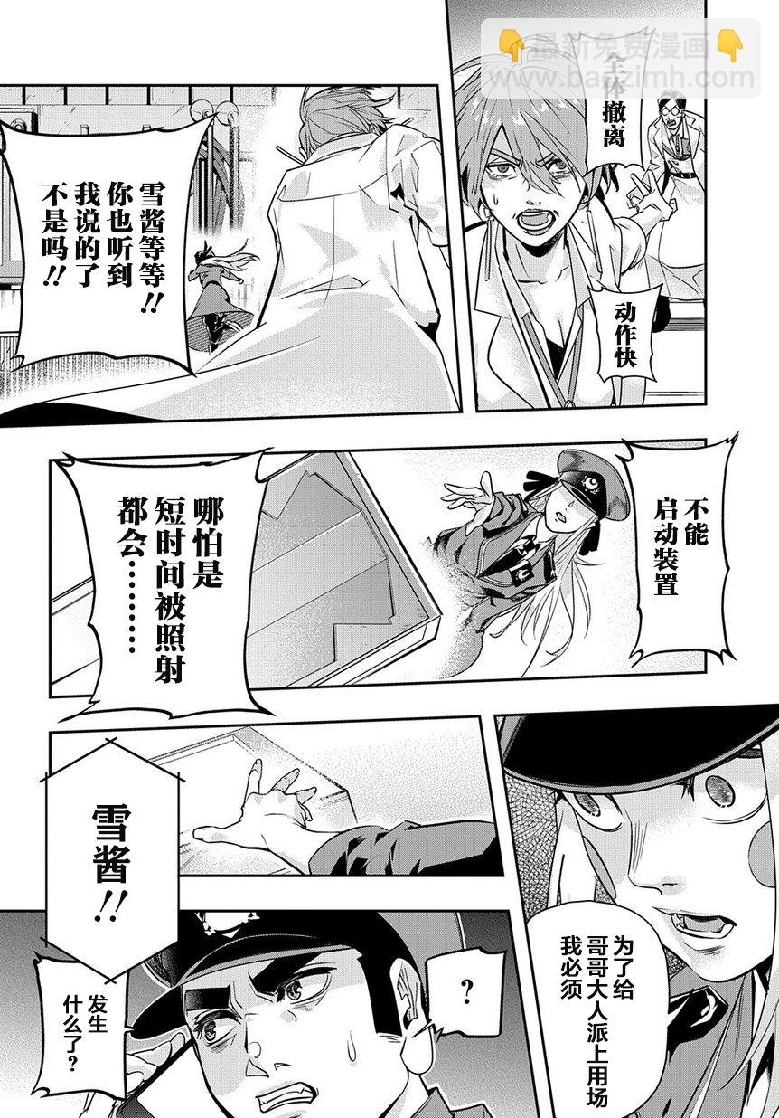 🍝破灭之国 6话 第9页