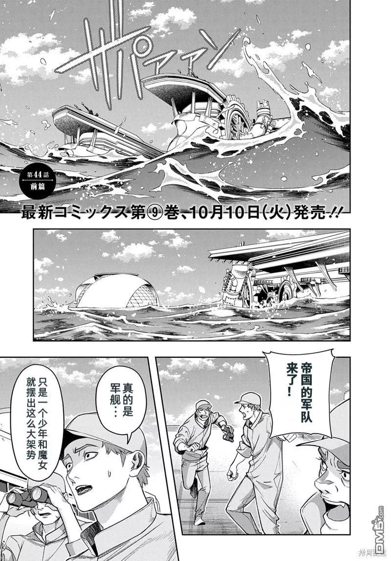🍝破灭之国 第44.1话 第1页