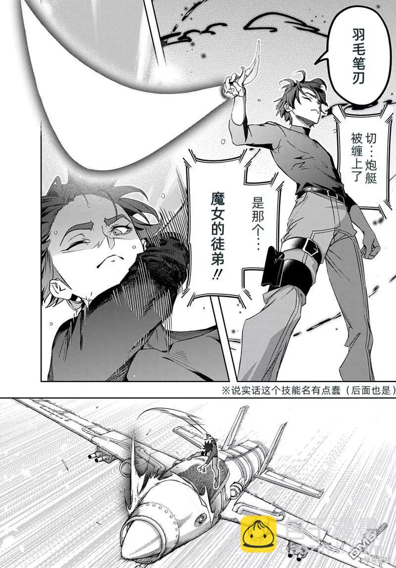 🍝破灭之国 第44.1话 第10页