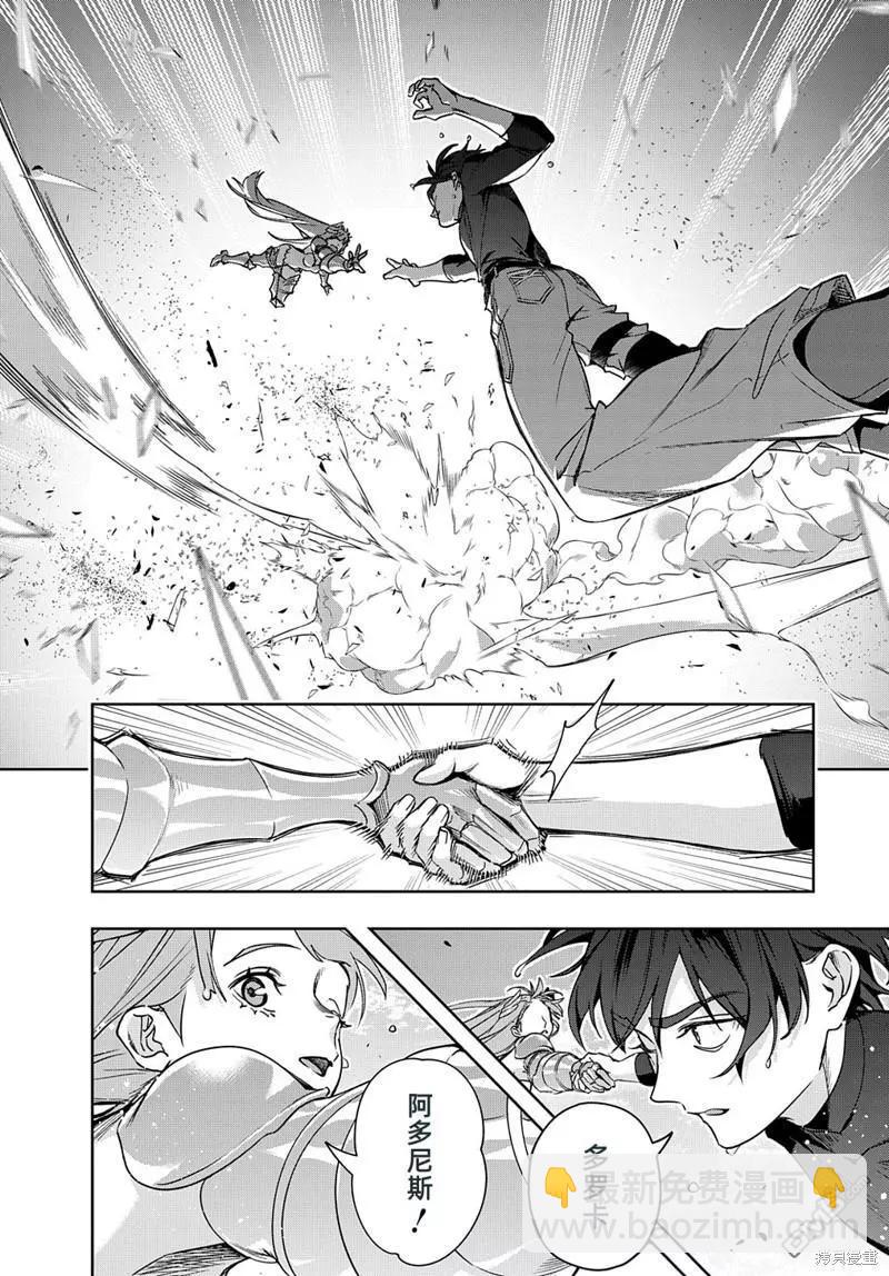 🍝破灭之国 第44.1话 第12页