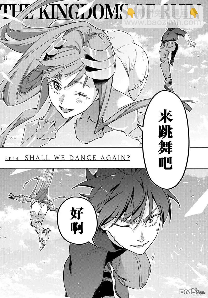 🍝破灭之国 第44.1话 第13页