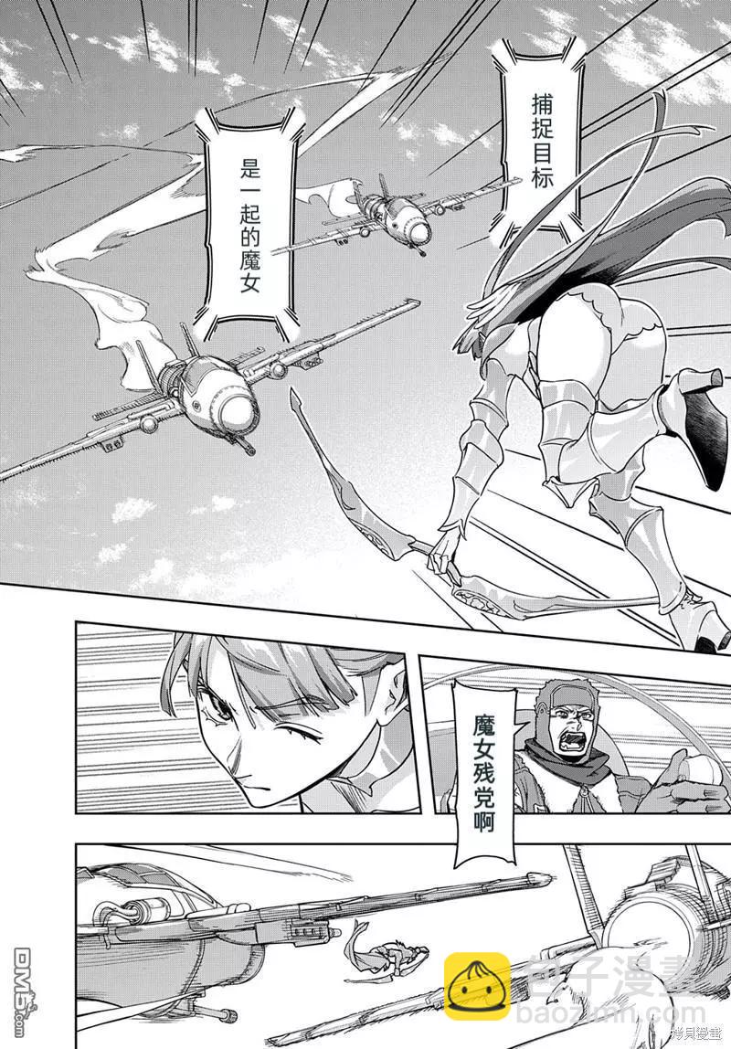🍝破灭之国 第44.1话 第14页