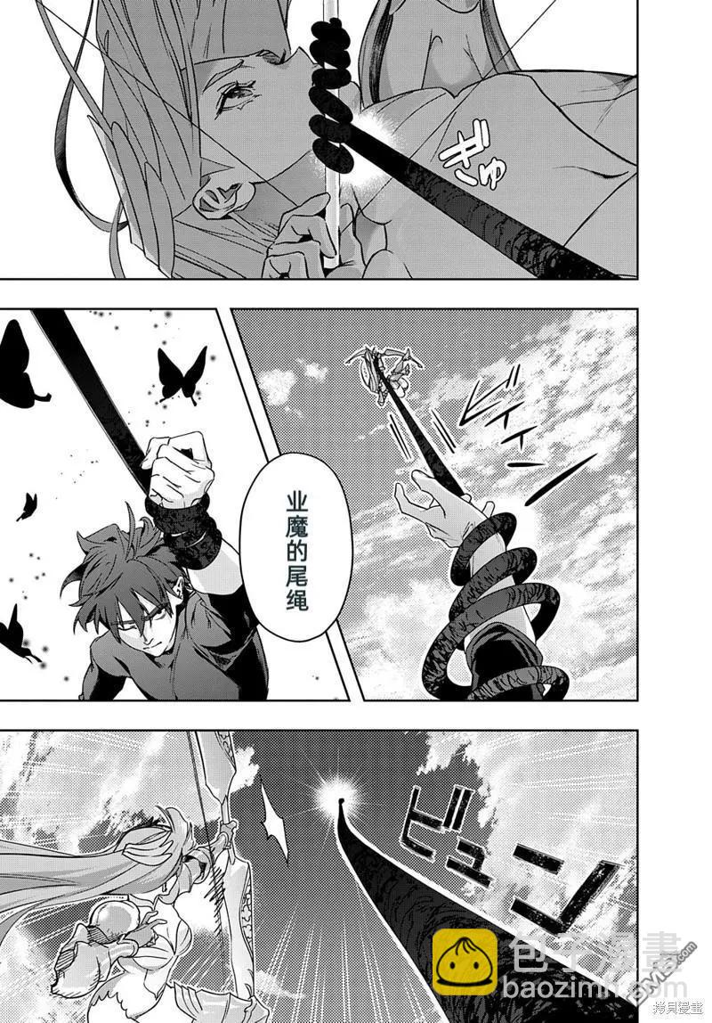 🍝破灭之国 第44.1话 第17页