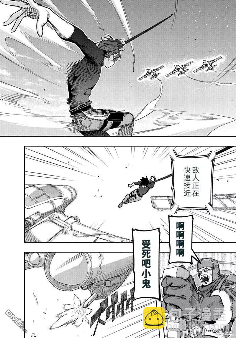 🍝破灭之国 第44.1话 第18页