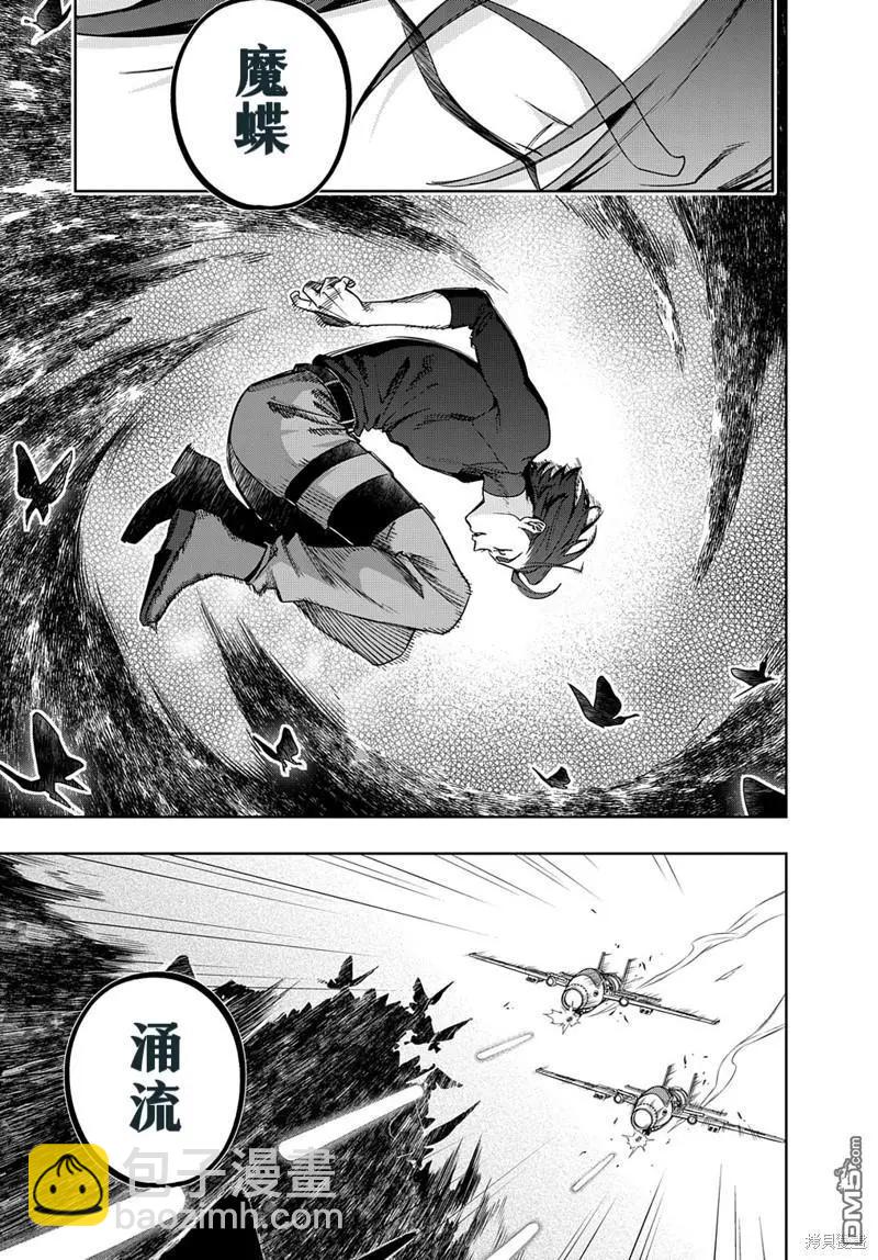🍝破灭之国 第44.1话 第19页