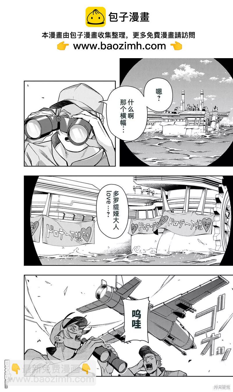 🍝破灭之国 第44.1话 第2页