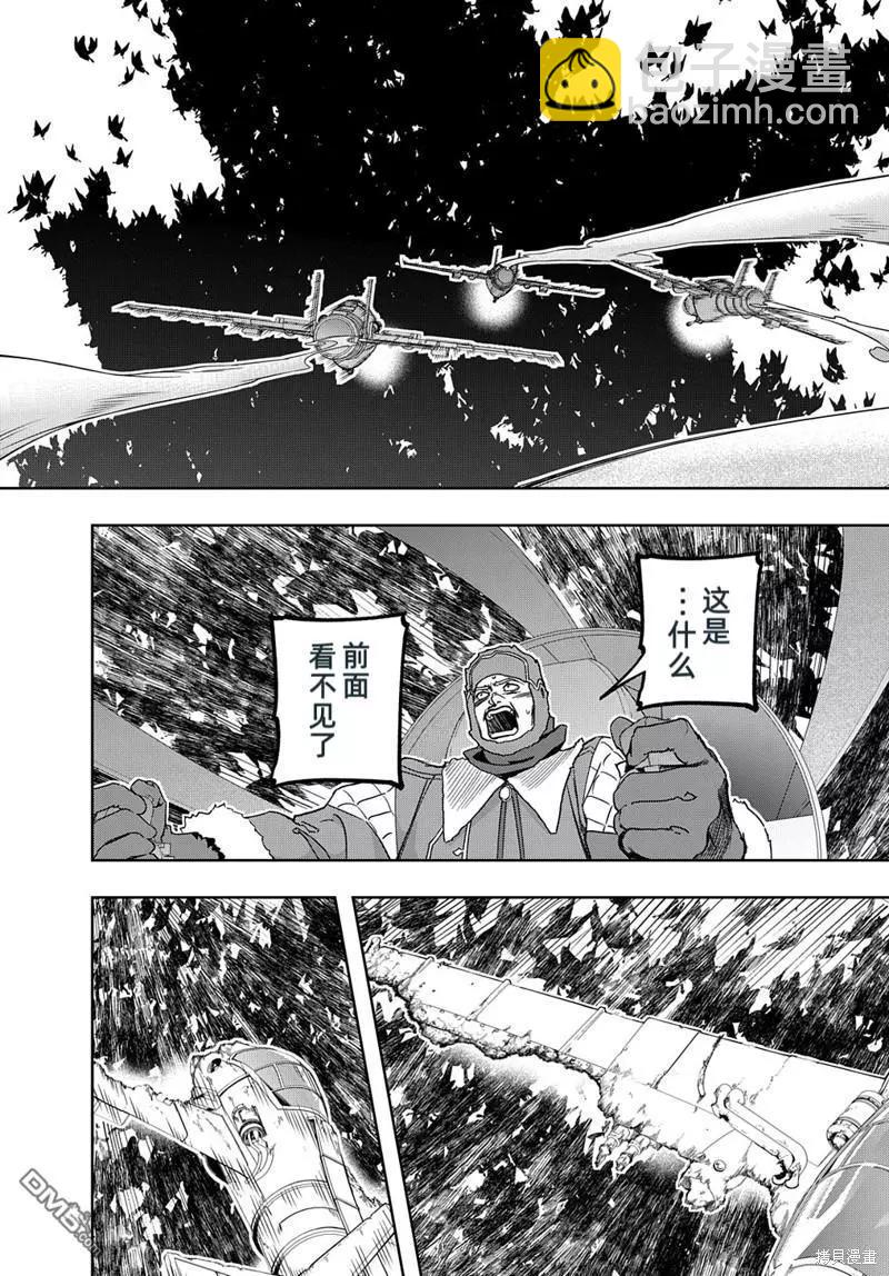 🍝破灭之国 第44.1话 第20页