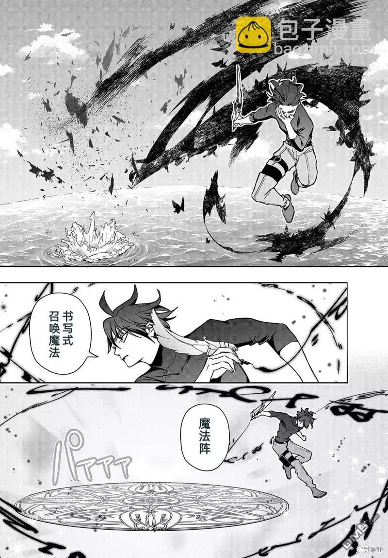 🍝破灭之国 第44.1话 第21页