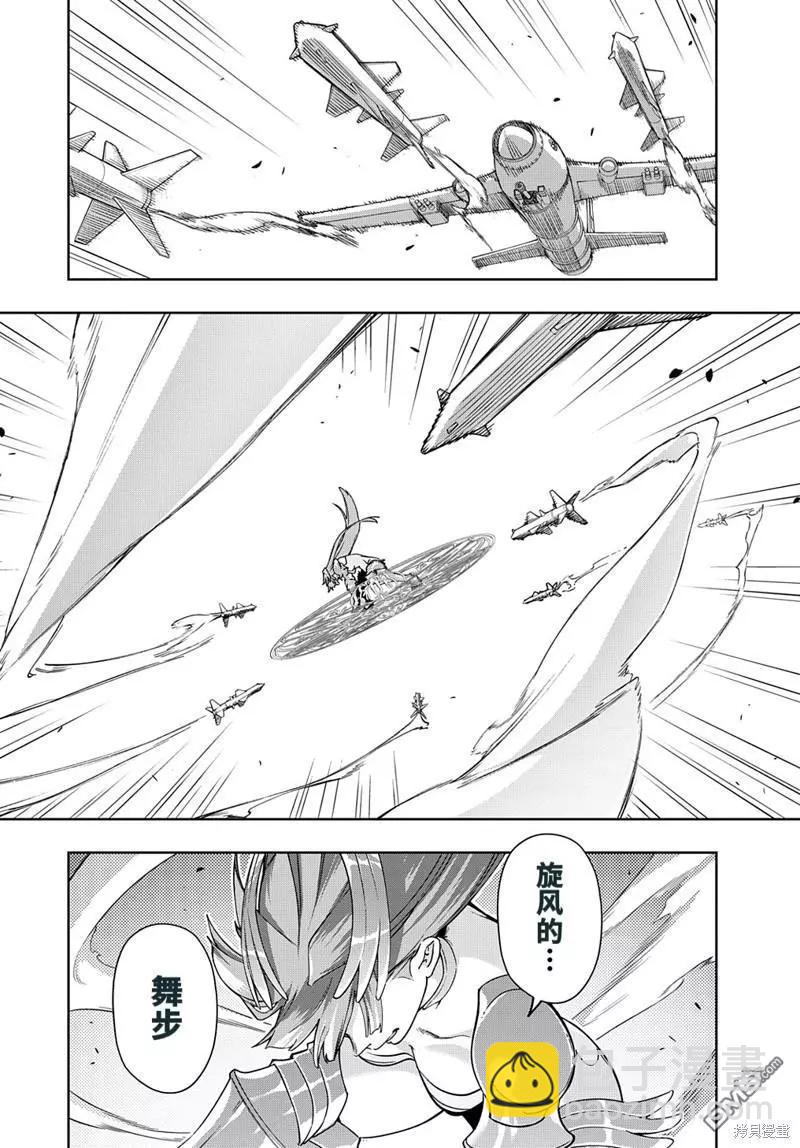 🍝破灭之国 第44.1话 第23页