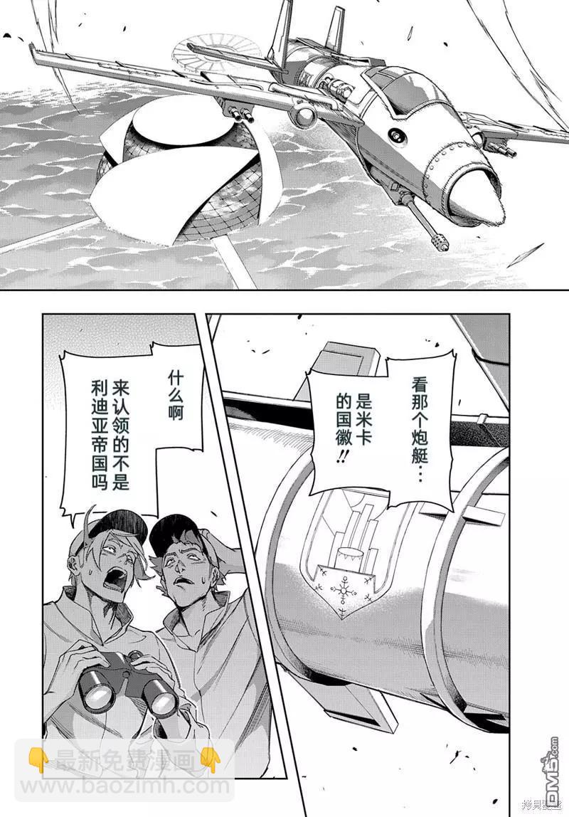 🍝破灭之国 第44.1话 第3页