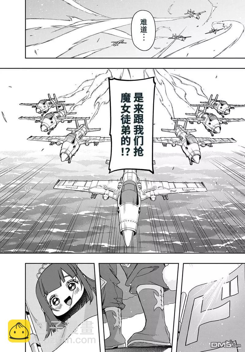 🍝破灭之国 第44.1话 第4页