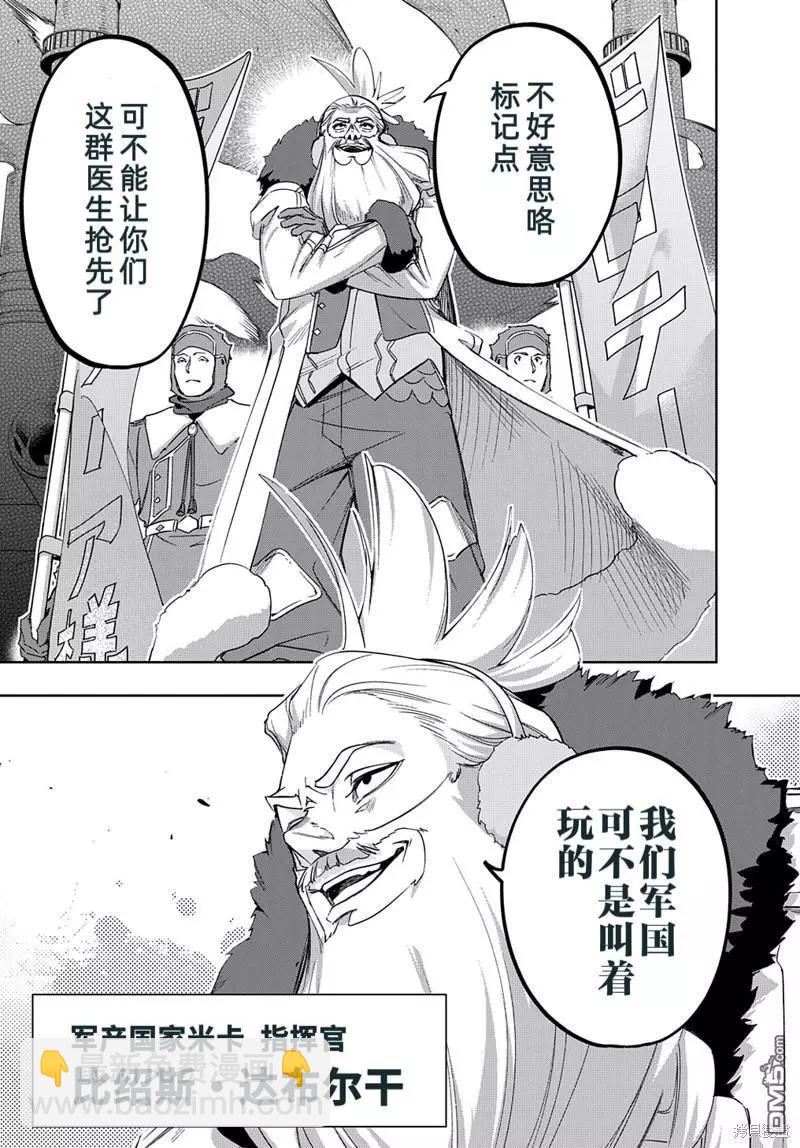🍝破灭之国 第44.1话 第5页