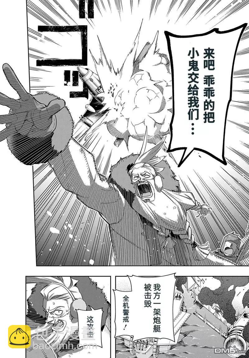 🍝破灭之国 第44.1话 第6页