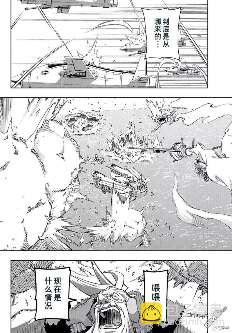 🍝破灭之国 第44.1话 第7页
