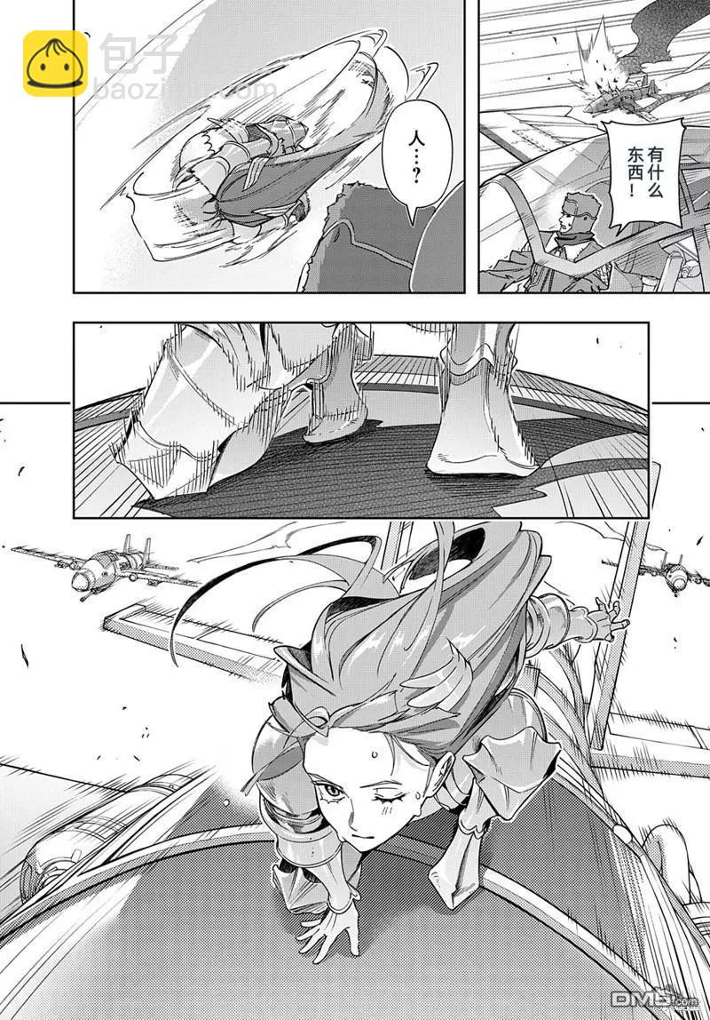 🍝破灭之国 第44.1话 第8页