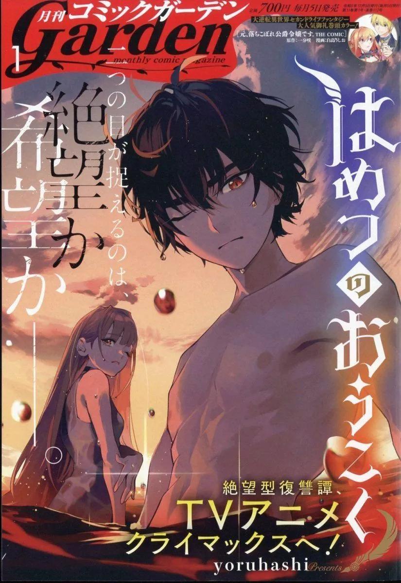 🍝破灭之国 第45话 第1页