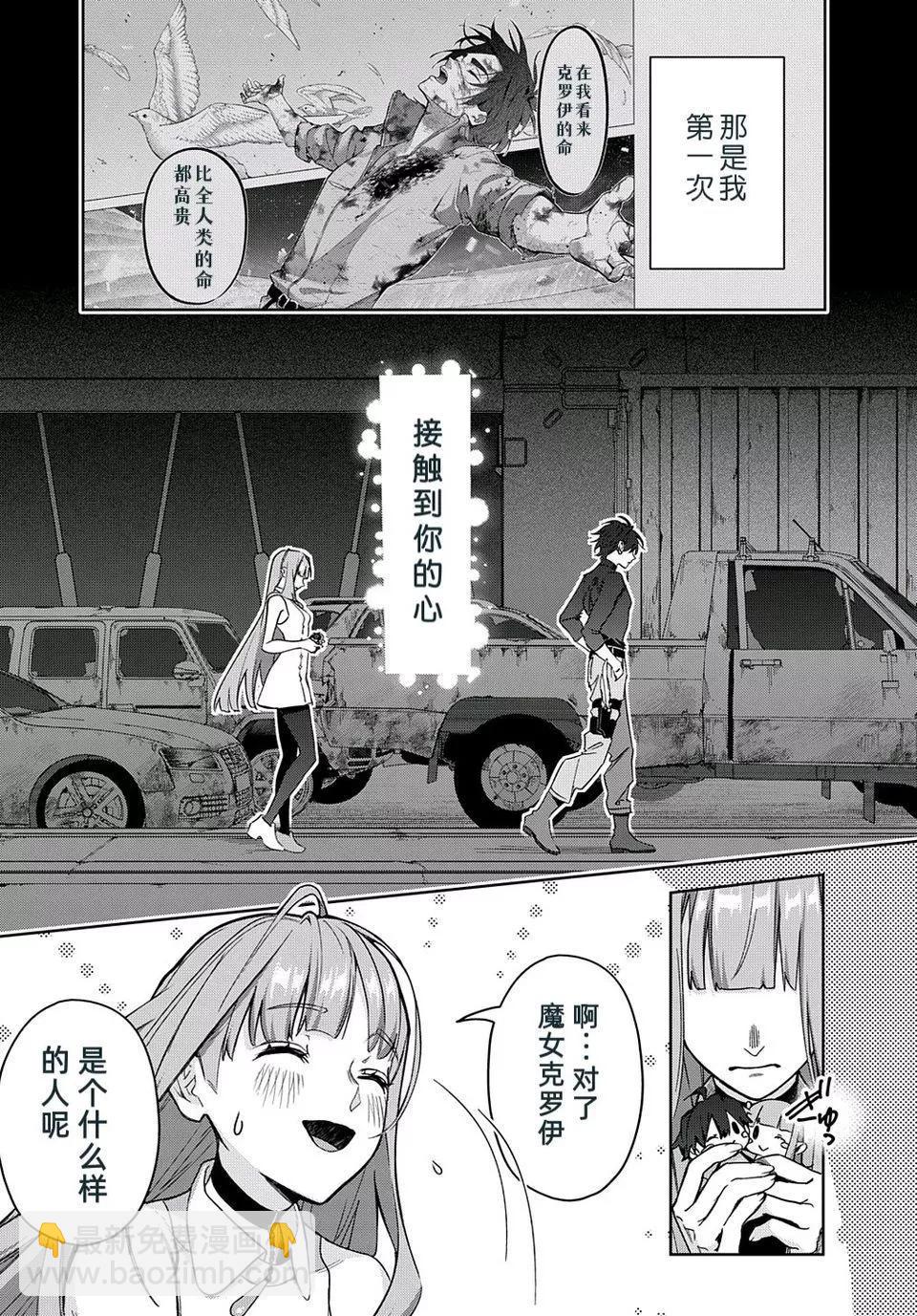 🍝破灭之国 第45话 第10页