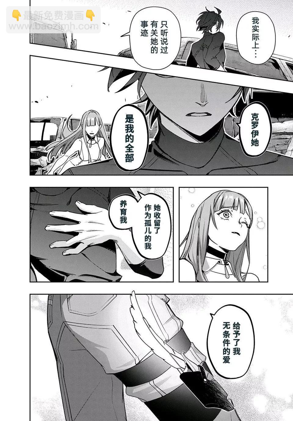🍝破灭之国 第45话 第11页
