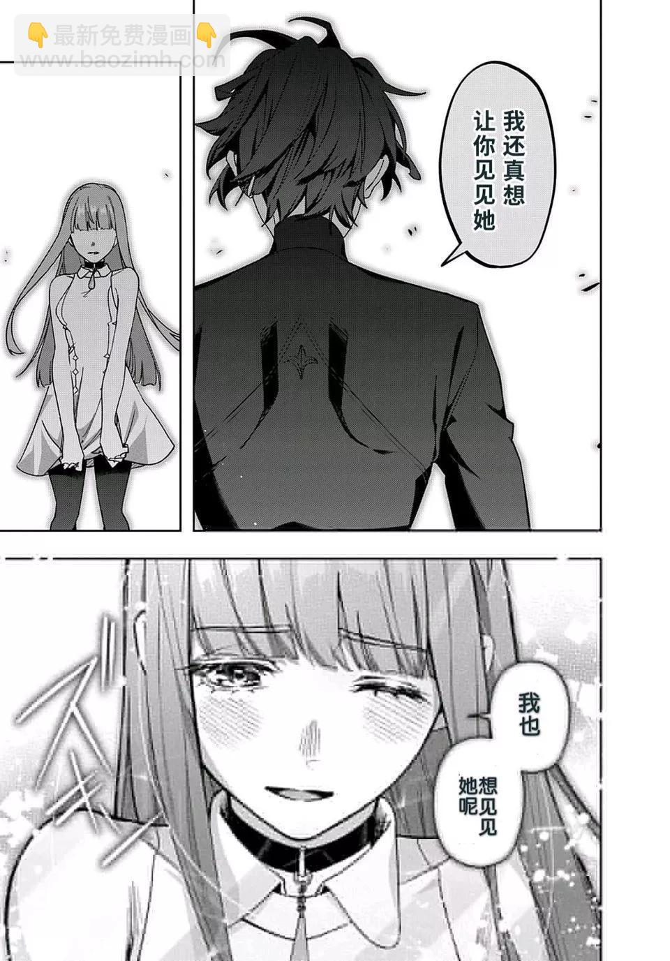 🍝破灭之国 第45话 第12页