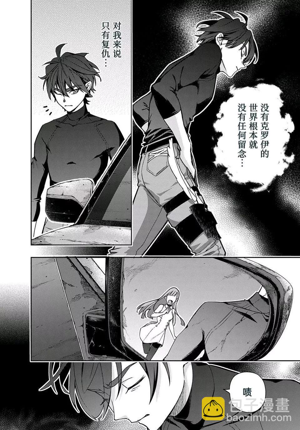🍝破灭之国 第45话 第13页