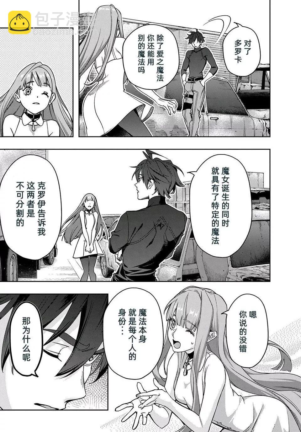 🍝破灭之国 第45话 第14页