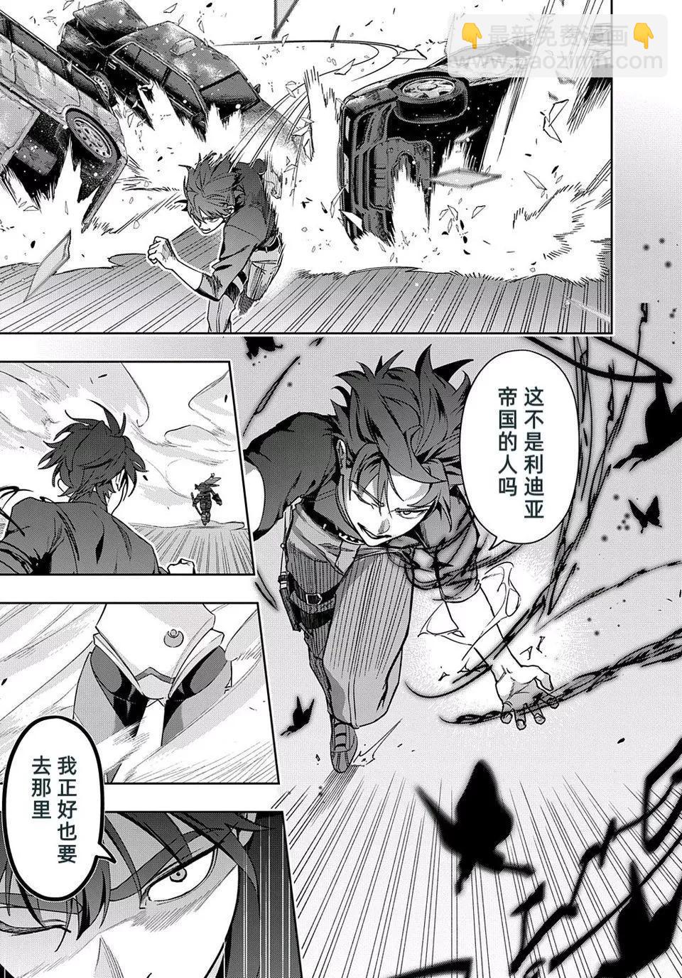 🍝破灭之国 第45话 第20页