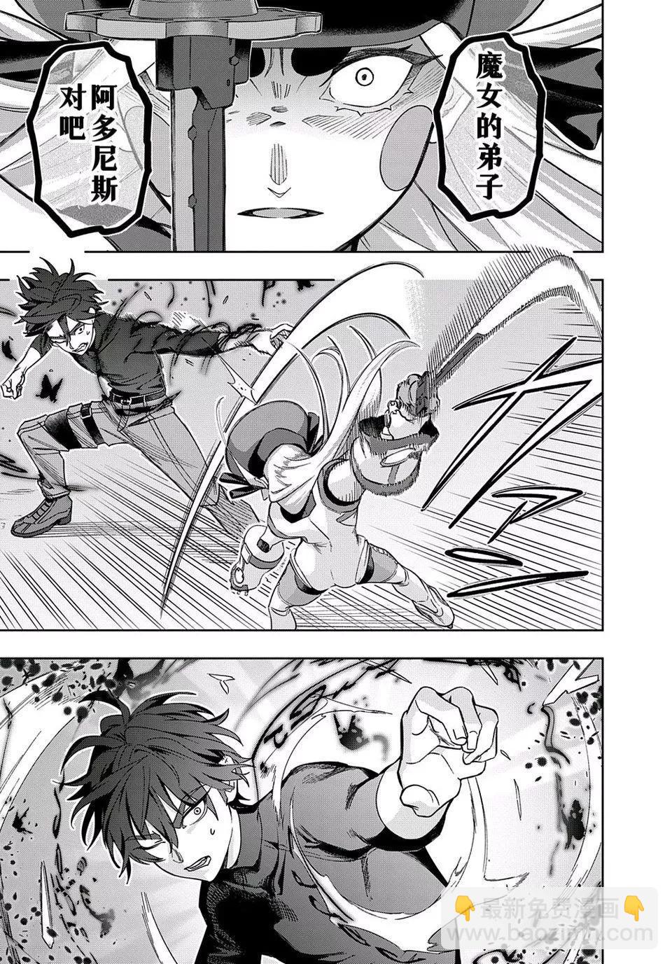 🍝破灭之国 第45话 第22页