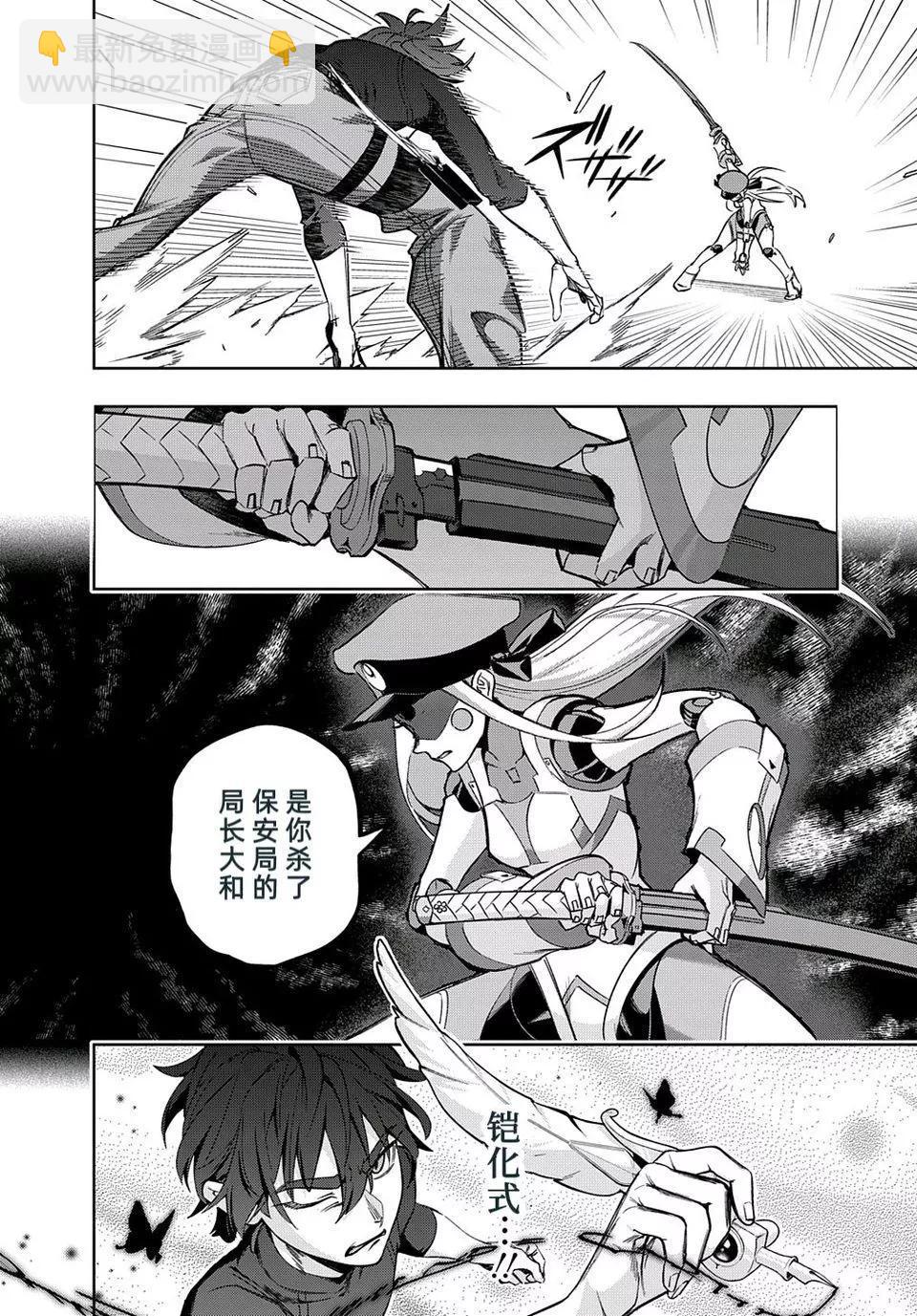 🍝破灭之国 第45话 第23页