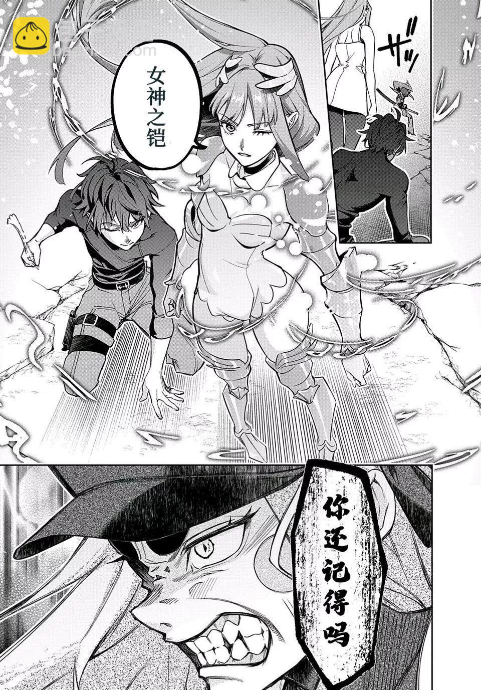 🍝破灭之国 第45话 第24页