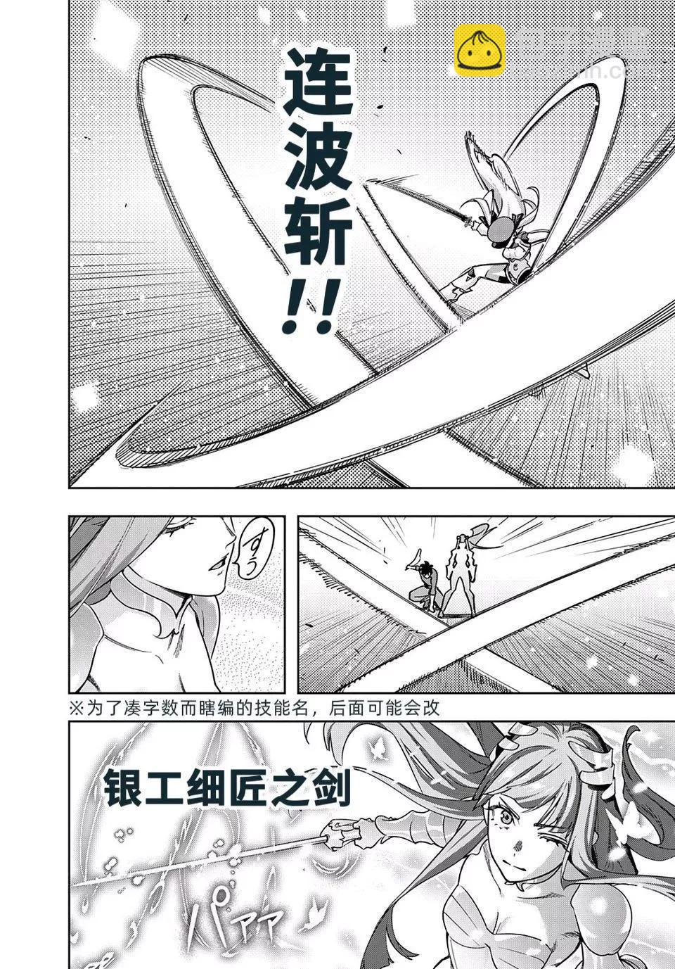 🍝破灭之国 第45话 第25页