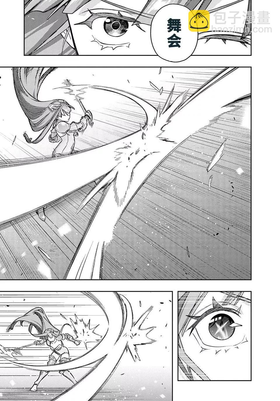 🍝破灭之国 第45话 第26页