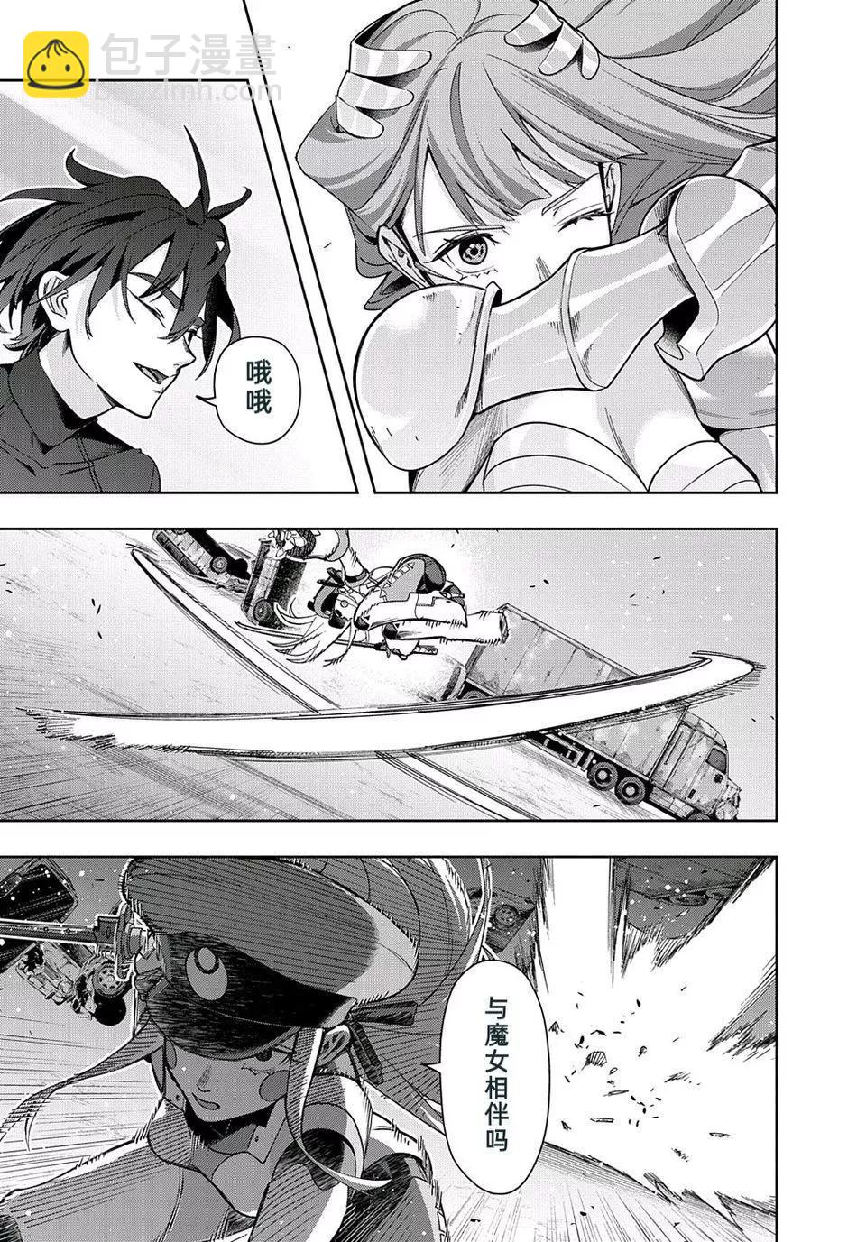 🍝破灭之国 第45话 第28页