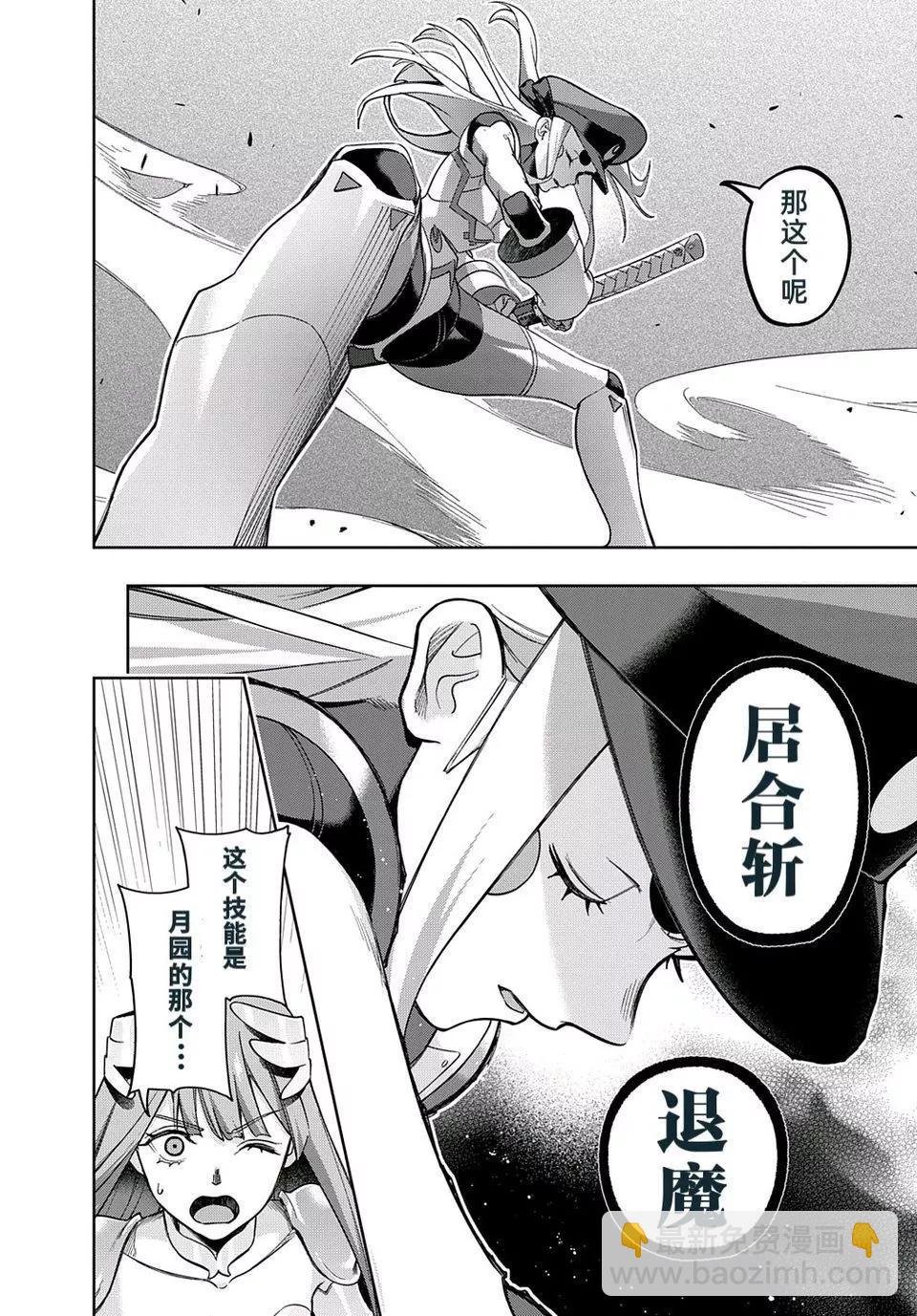 🍝破灭之国 第45话 第29页