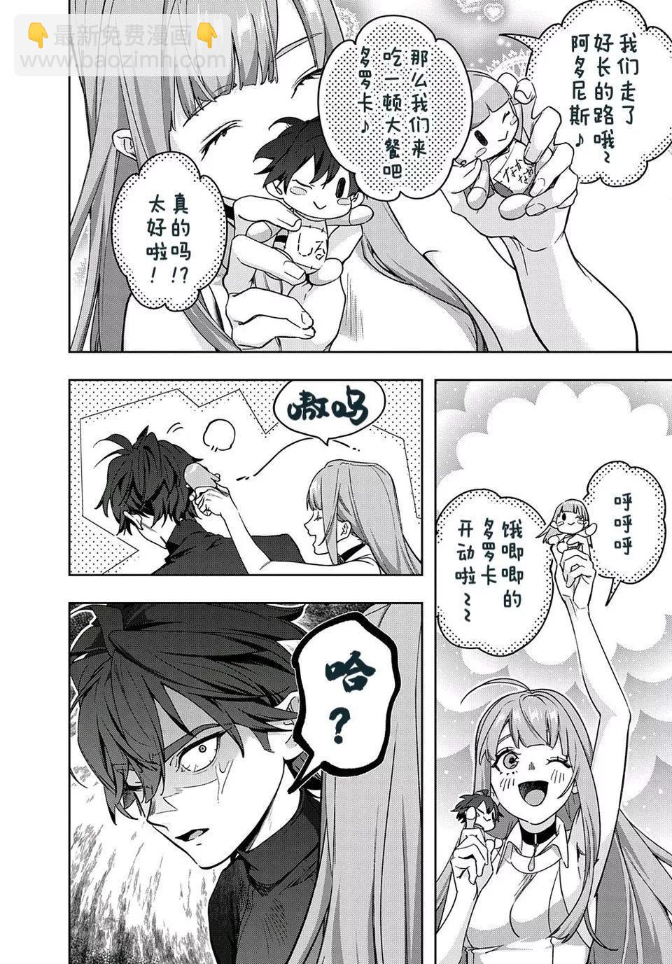 🍝破灭之国 第45话 第3页