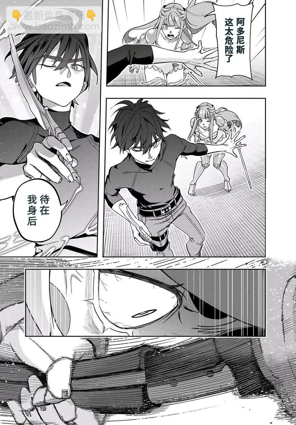 🍝破灭之国 第45话 第30页