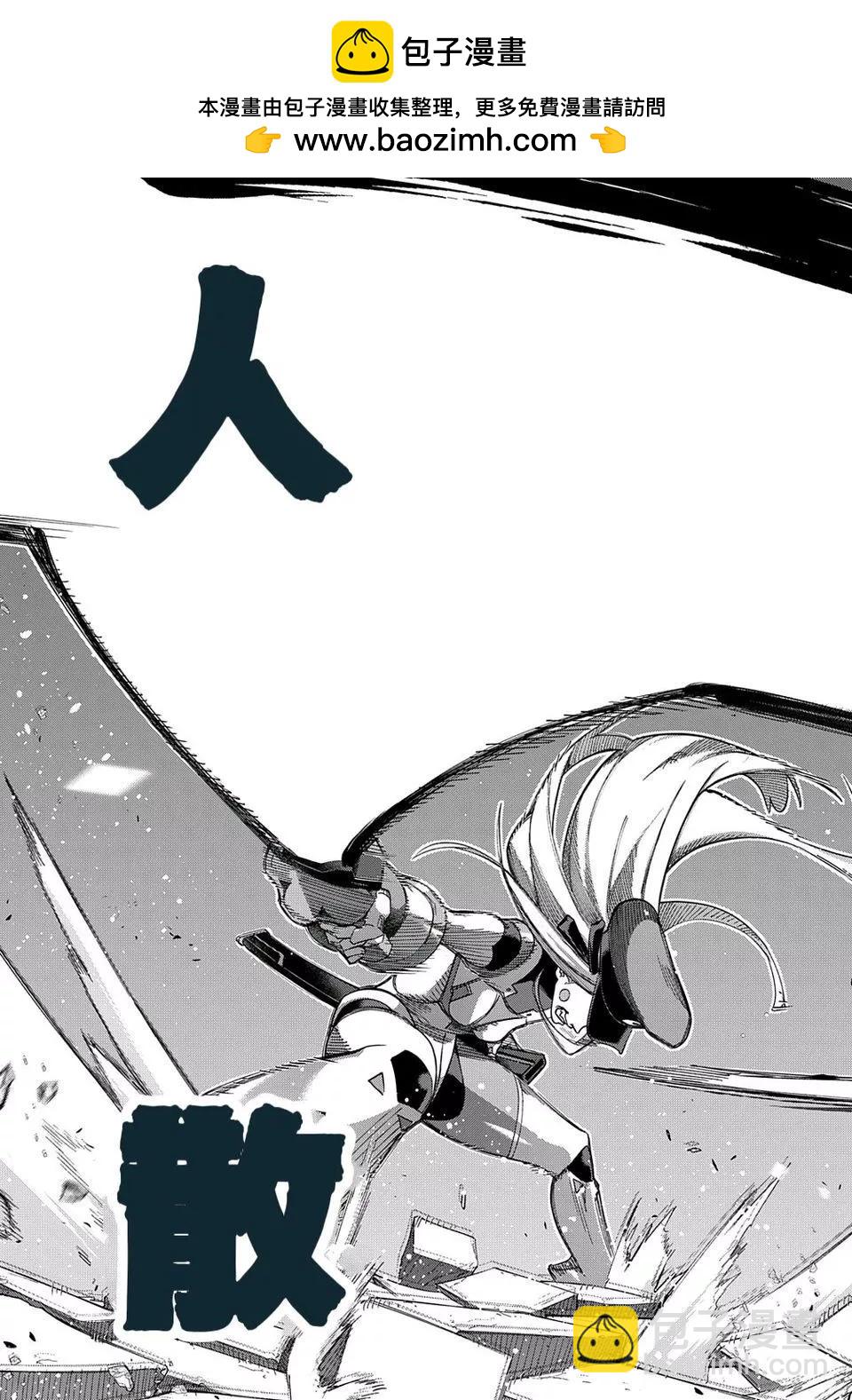 🍝破灭之国 第45话 第32页