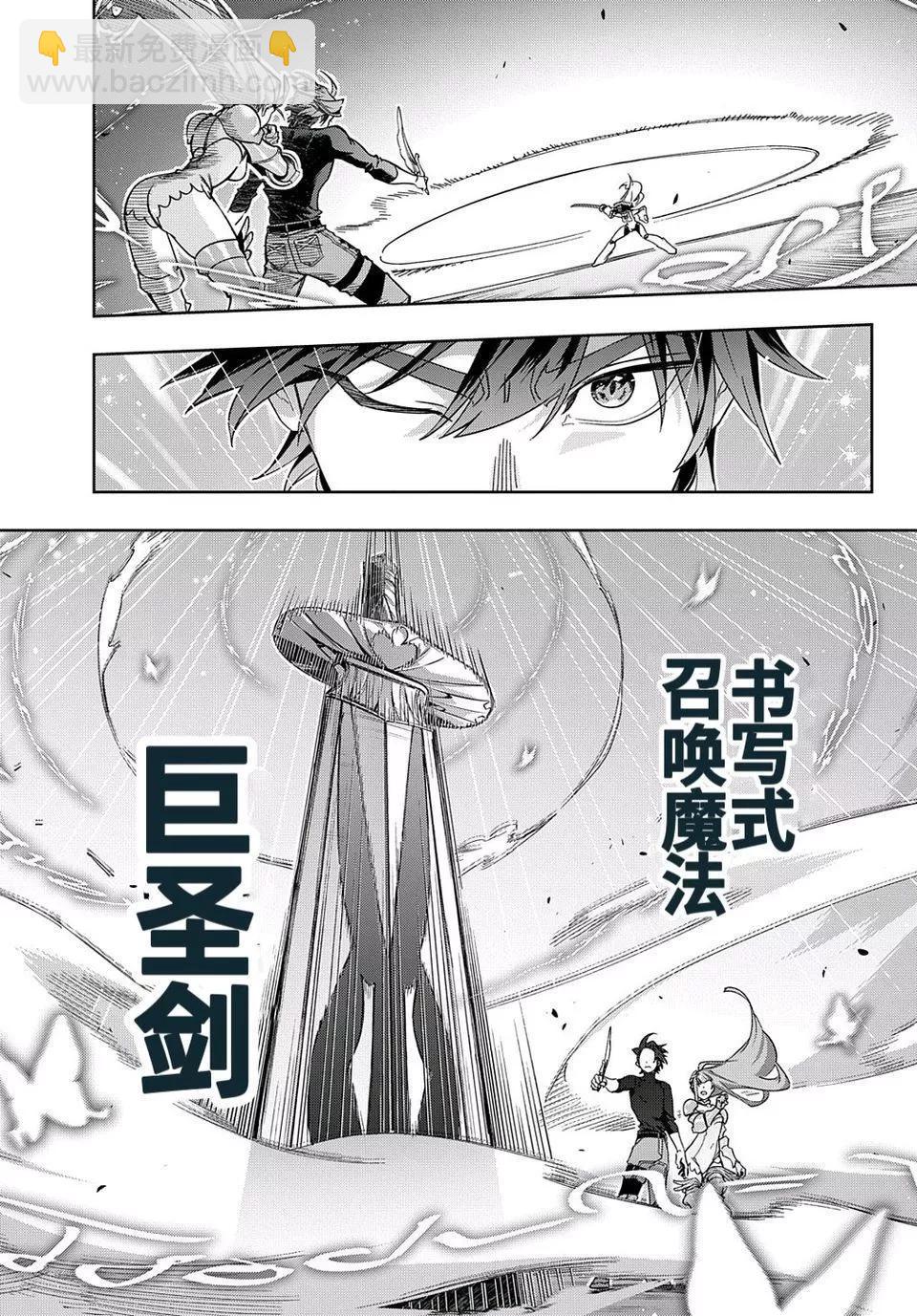 🍝破灭之国 第45话 第33页