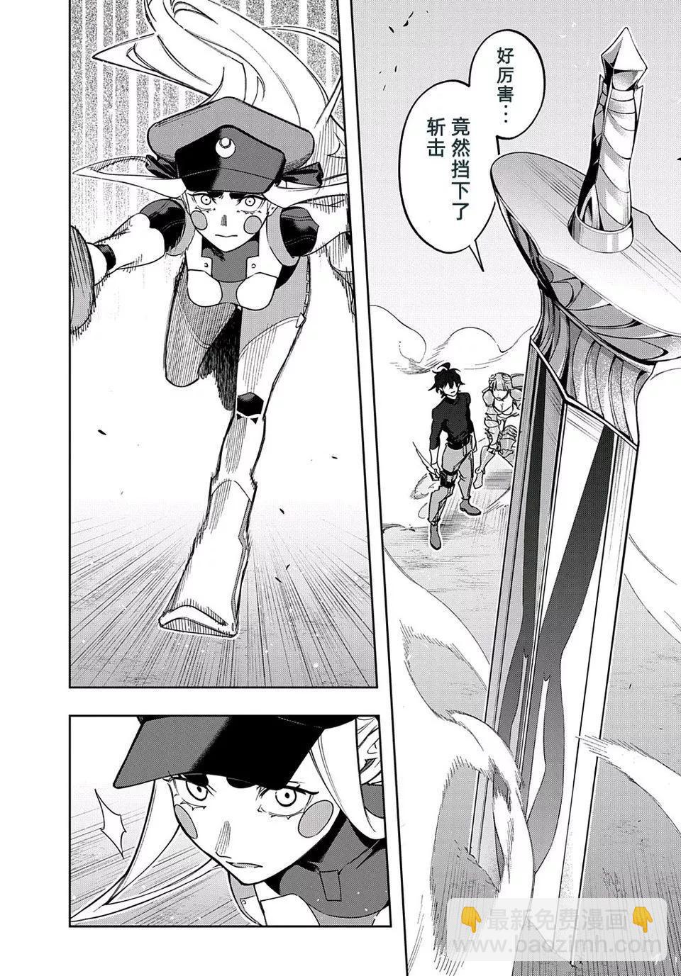 🍝破灭之国 第45话 第35页