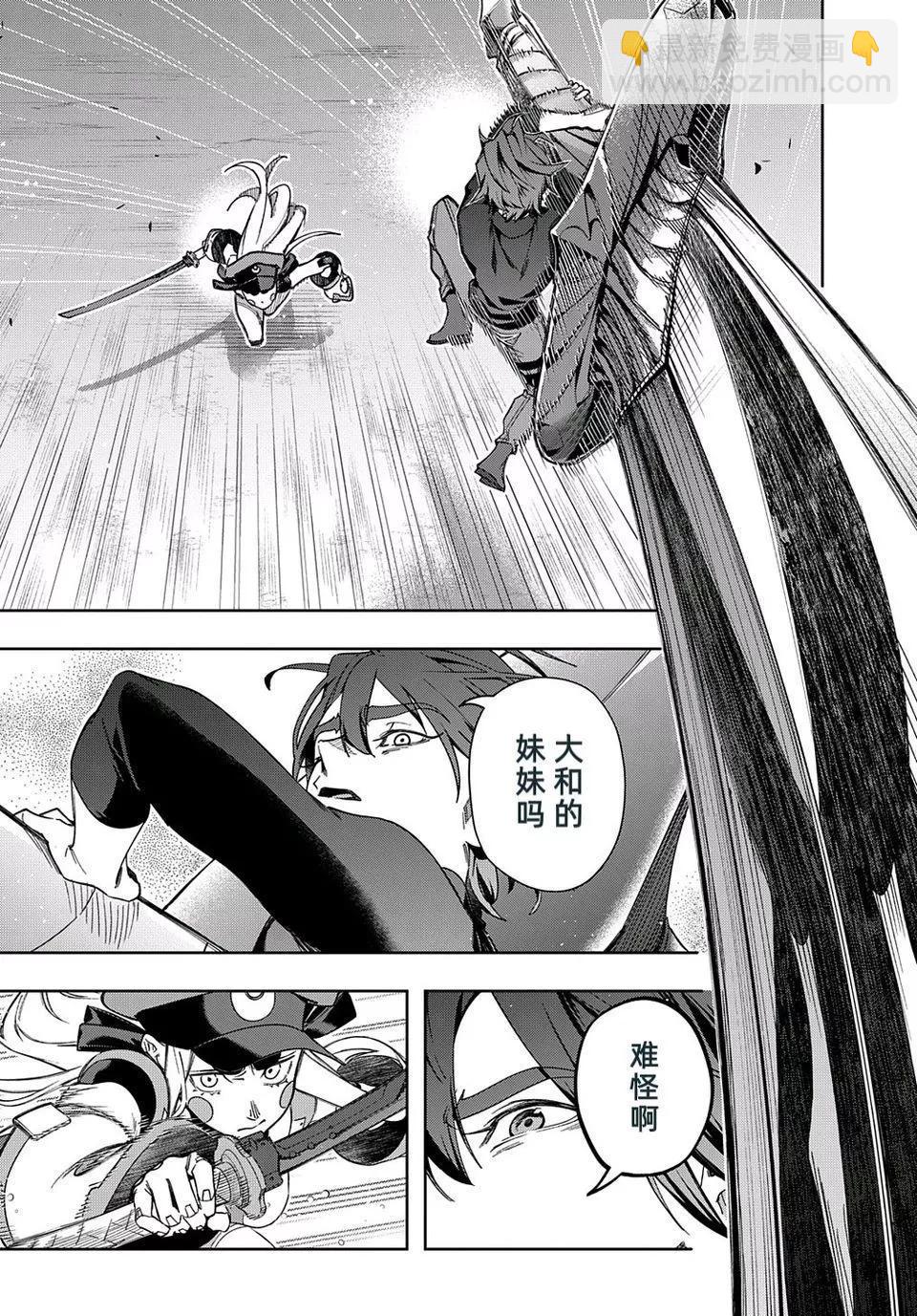 🍝破灭之国 第45话 第36页
