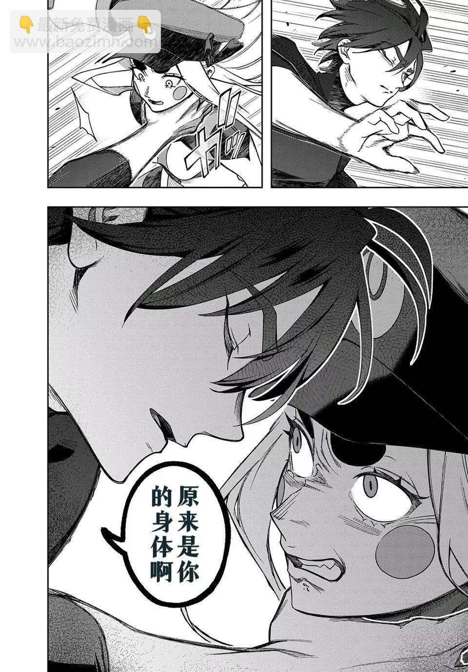 🍝破灭之国 第45话 第39页