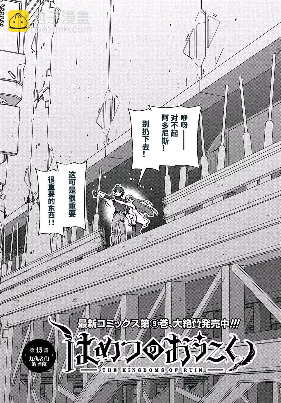 🍝破灭之国 第45话 第4页