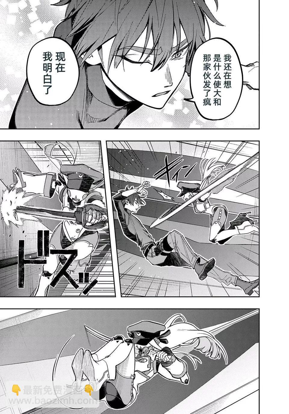 🍝破灭之国 第45话 第40页