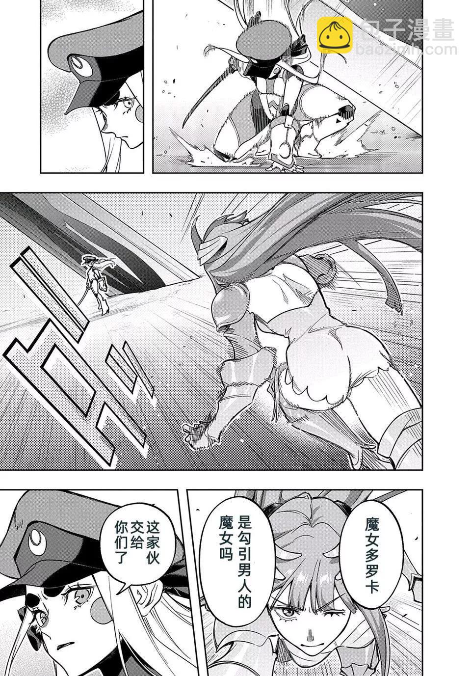 🍝破灭之国 第45话 第42页
